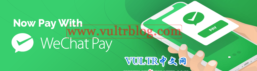 Vultr支持微信付款-Vultr微信充值付款教程